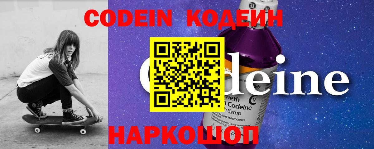 Codein Purple Drank Печора