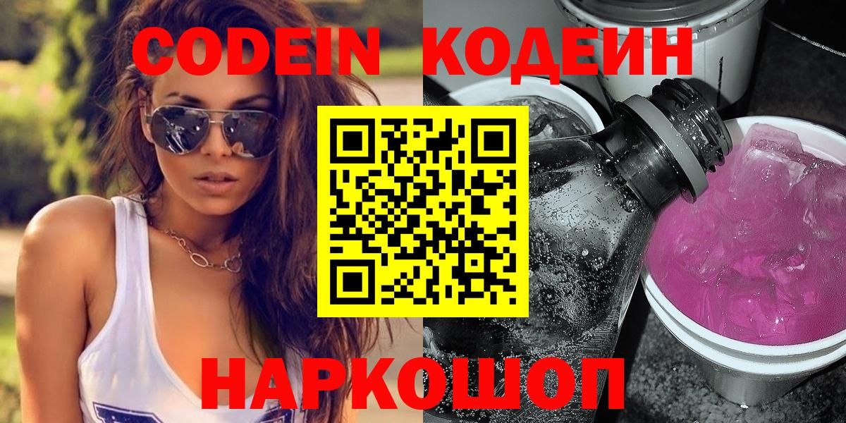 Печора  Кодеиновый сироп Lean Purple Drank  Вход с VPN  Кодеин Purple Drank 
