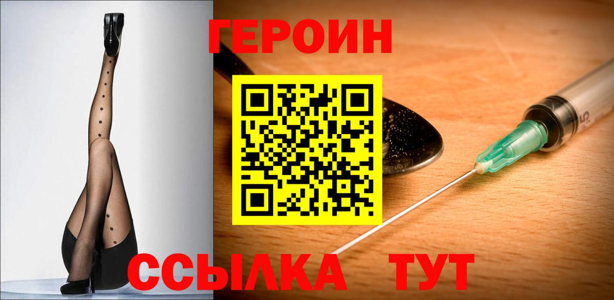 ГЕРОИН  Героин белый  Вход с VPN  Печора 